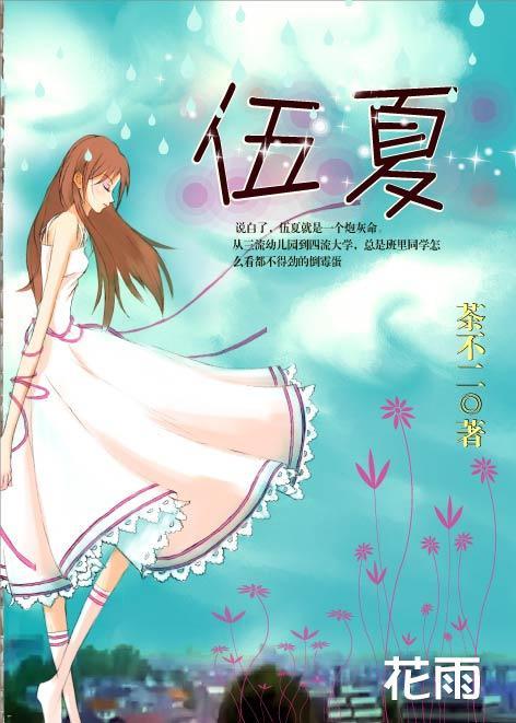 贱格女之二：渣男遇上爱封面