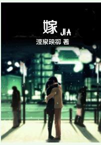 嫁封面