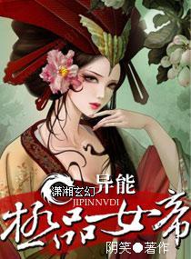 异能-极品女帝封面