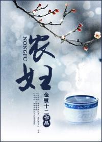 农妇封面