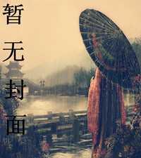 虞襄封面