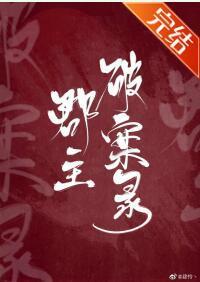 郡主破案录[穿书]封面