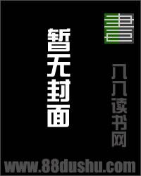 绝色倾权封面