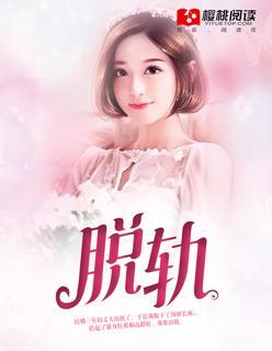 脱轨封面