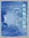 大明风流之铁血兵王封面