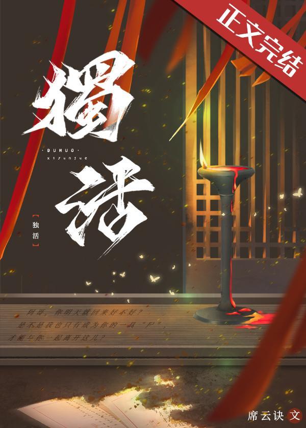 独活封面