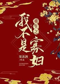 重生之我不是寡妇封面