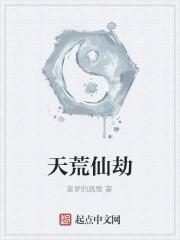 绝世仙途封面