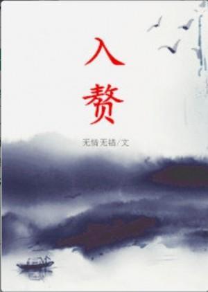 入赘封面