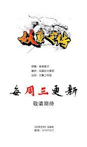 妖孽列传封面
