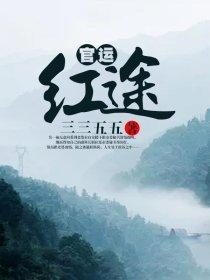 商运红途封面