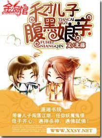 天才儿子腹黑娘亲封面