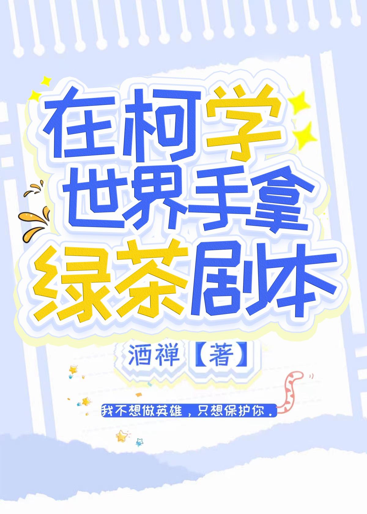 在黑衣组织和松田恋爱封面