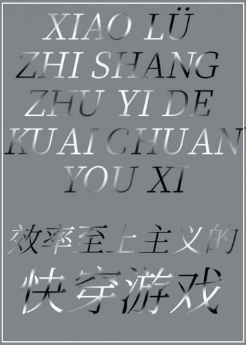 效率至上主义的快穿游戏封面
