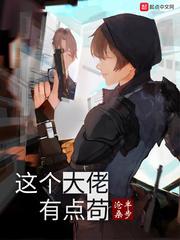 这个大佬有点苟封面