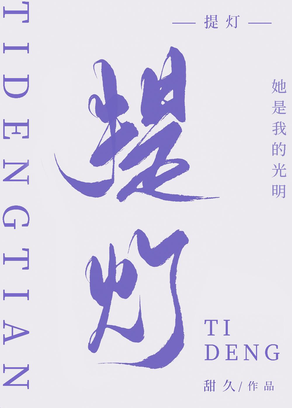 提灯封面