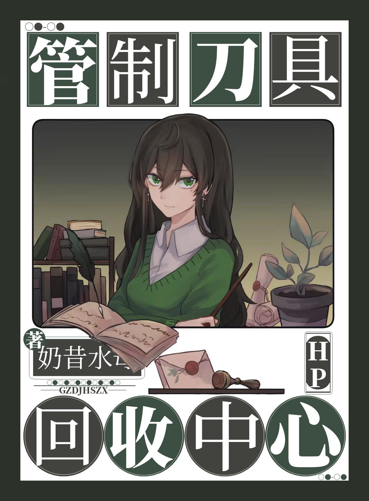 [HP]管制刀具回收中心封面
