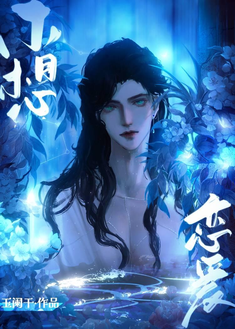 植物神不想谈恋爱[希腊神话]封面