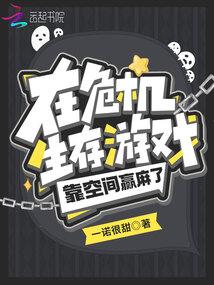 在危机生存游戏靠空间赢麻了封面