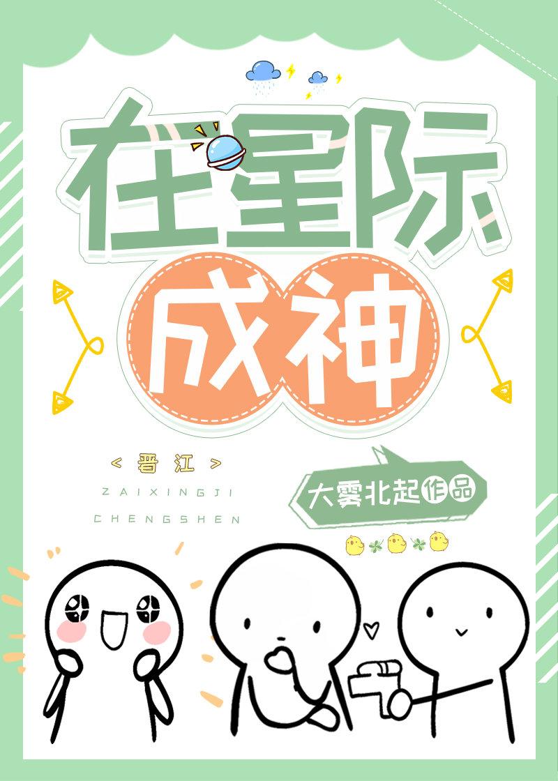 祂[星际]封面