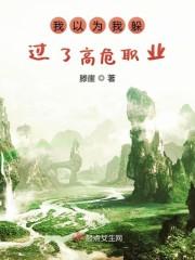 快穿之大佬求你别黑化封面
