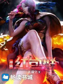 神仙红包群封面