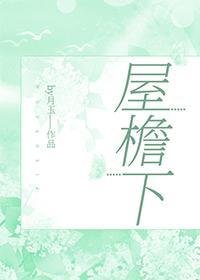 房东是我暗恋对象封面