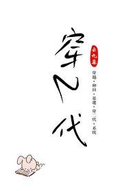 穿二代捡漏日常(科举)封面