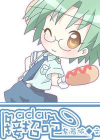Madam，接招吧封面