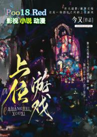 做小三的那几年（小三上位H）封面