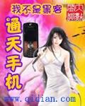 通天手机封面