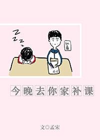 补课补课封面