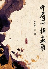 开局上了长孙皇后封面