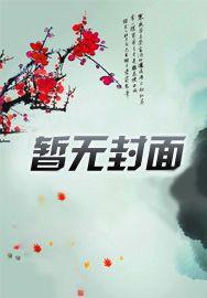 觉醒天灾文明,开局吓哭重生校花封面