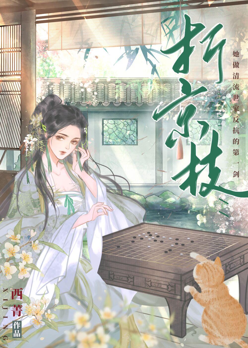 折京枝封面