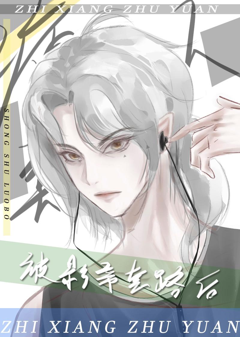 被影帝套路后病美人只想住院封面