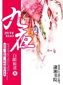 九夜封面