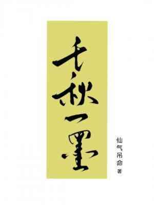 千秋一墨封面