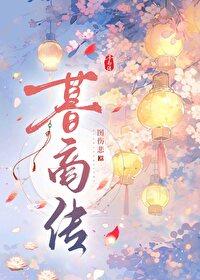 暮商传封面