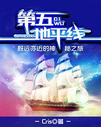 第五地平线封面