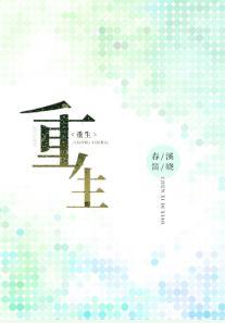 重生封面