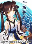 一派之长为老不尊！封面