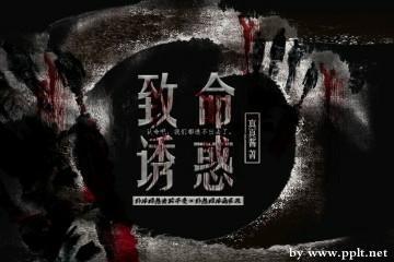 致命诱惑封面
