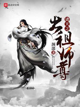 诸天之出租师尊封面