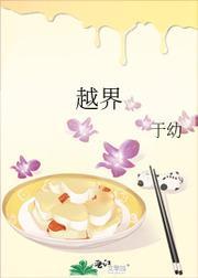 越界封面