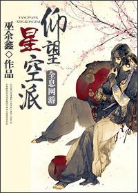 [剑三]仰望星空派封面