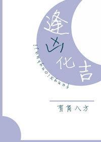 逢凶化吉[娱乐圈]封面