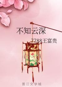 不知云深封面