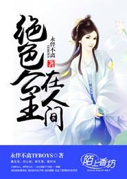 绝色公主在人间封面