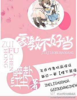 GL家教不好当封面